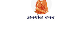 Anmol Vachan